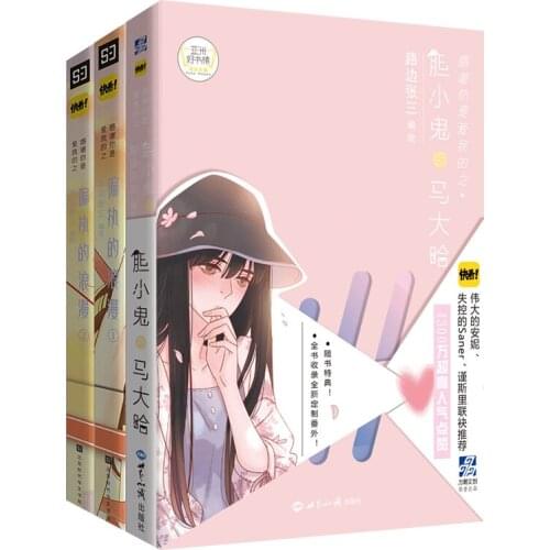 Thank You For Loving Me: Bigotry Romance Comic Book Campus Love Youth Manga Fiction Books