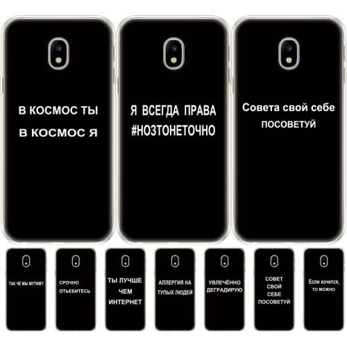 Phone Case For Samsung Galaxy J7 2017 J730F J7 Pro 2017 Case Soft TPU Silicone shell Cover for Samsung J7 2017 J730 cover slogan