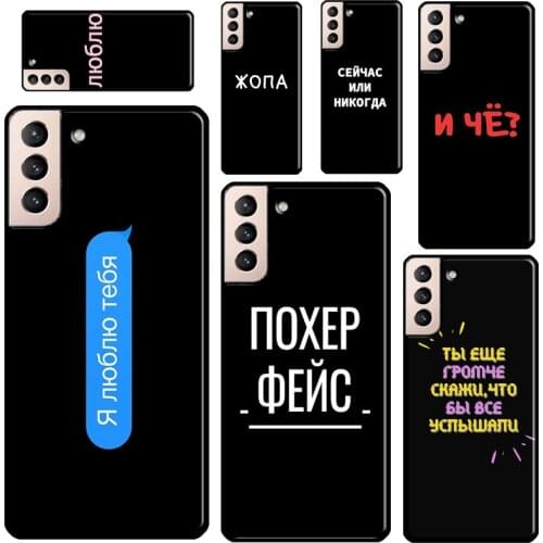 Russian quotes Case For Samsung Galaxy S20 FE S21 Note 20 Ultra S8 S9 S10 Note 10 Plus Soft Fundas Coque