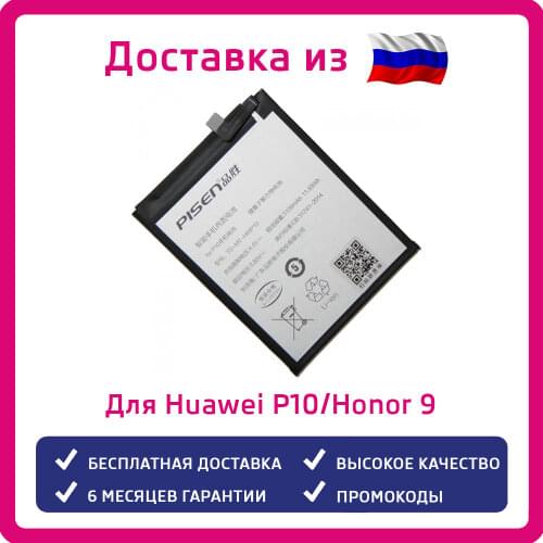 PISEN Huawei Phone Batteries