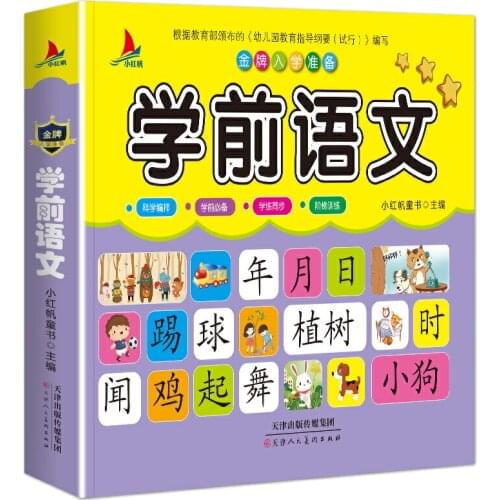 Preschool Chinese Learning Books Chinese Books for Children Book Learn Chinese Hanzi Children Book Learning Chinese Books