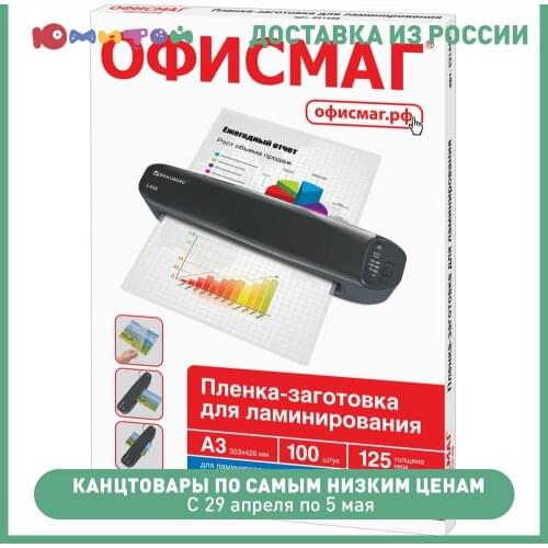 ОФИСМАГ Stationery Folders