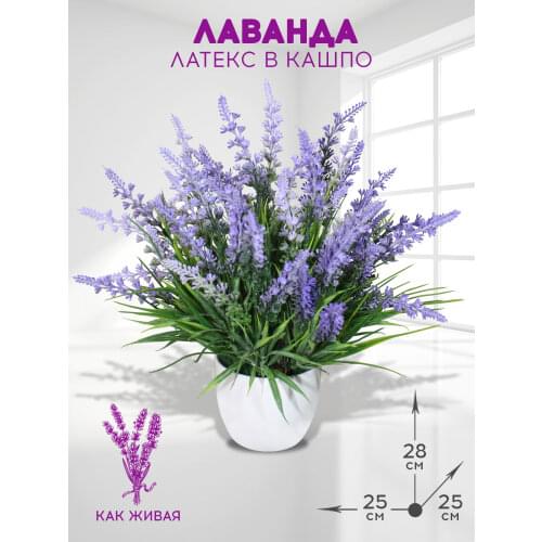 ФитоПарк Artificial Lavender