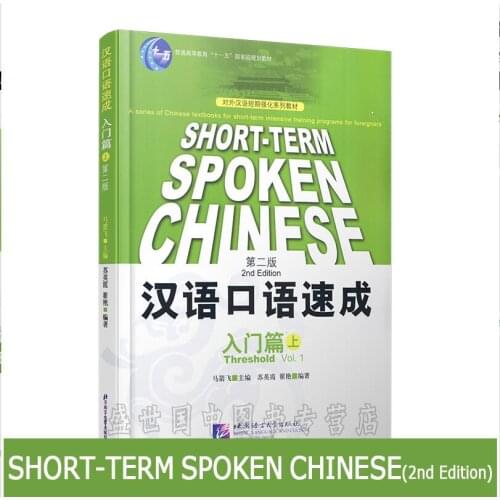 Quick spoken Chinese English notes foreigners learning Chinese basis learning oral Chinese short-term intensive teaching Book