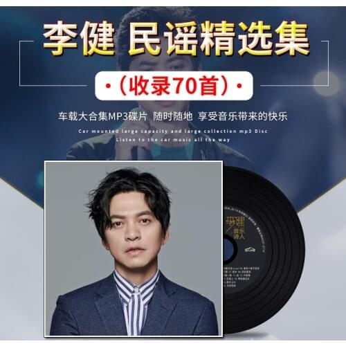 1 MP3 CD Disc Chinese Pop Music Record Album Disc Li Jian China Male Singer Ballad Popular Song 12cm Vinyl Records Disc