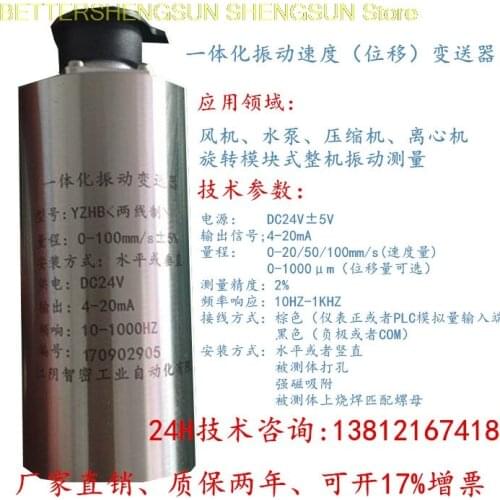 YZHB Integrated Vibration Transmitter 4-20mA/RS6917/SDJ-705/JM-B-35 vibration Sensor