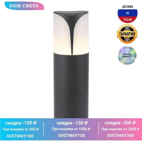 Maytoni Garden Lights