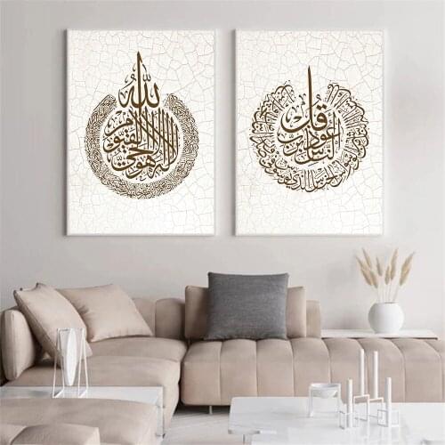 Ayatul Kursi Arabic Canvas Poster Islamic Calligraphy Wall Art Print Painting Quran Posters Wall Pictures Living Room Home Decor