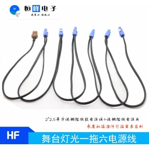 Stage lighting power head six 2x2.5 flame retardant tensile flat power cord - beam lamp and headlamp