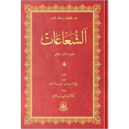 Arabic Şualar) الشعاعات