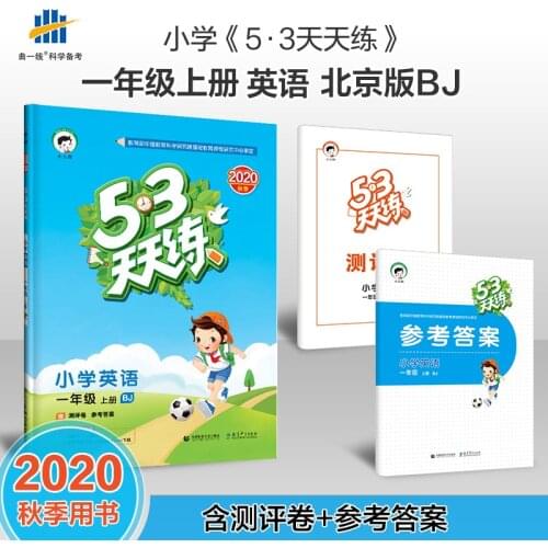 First Grade Volume 1 China Primary School English 53 tian tian lian BJ Bei Jing Ban Exercise Book Practice Every Day