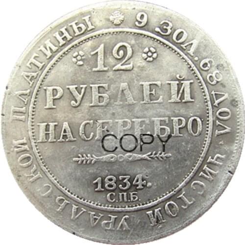 1834 russia 12 rouble Silver Plated Copy coins