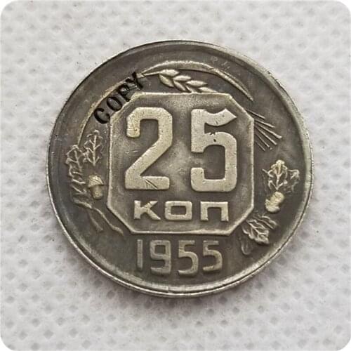 1955 RUSSIA 25 KOPEKS COIN COPY
