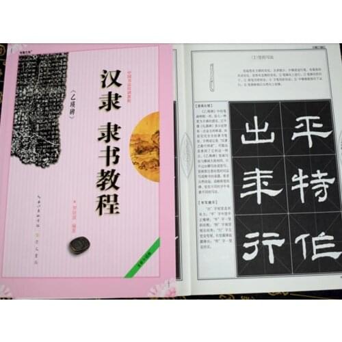 Chinese calligraphy Han li Shu course book Cao Yi Ying Bei Calligraphy Copybook