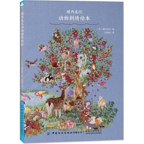 Cute Bird Rabbit Animal Embroidery Picture Book Embroidery Pattern Stitch 3D Embroidery Tutorial Books