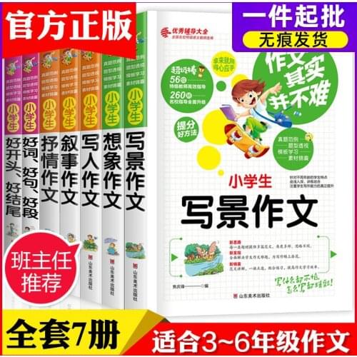 A Complete Set Of 7 Volumes Of Composition Encyclopedia For Primary School Composition Essays