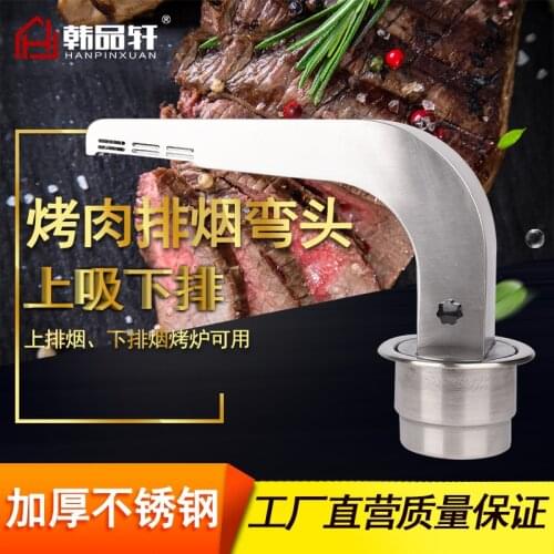 Commercial smoke exhaust pipe elbow crooked neck Korean hood upper smoking lower smoke exhaust equipment fume extractor