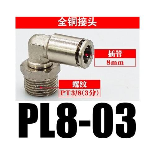 PL8-03 Brass Fitting Pneumatic Compressor Male Straight Compress Air Fitting Right angle elbow8mm to 3/8"