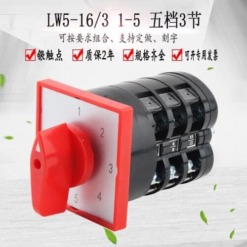 LW5-16/3 1-5 universal transfer switch five-speed three-section 5-wire switching multi-speed combination rotary power control