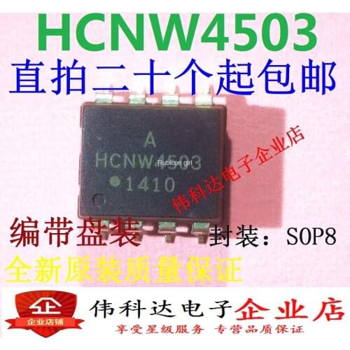 Brand new and original HCNW4503-500E SMD/SOP8 One change is good, can shoot straight