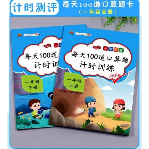 2 BookS/set 100 Questions A Day, Arithmetic Exercise Book Learning Math Exercise Book for Grade 1-3 of Primary School