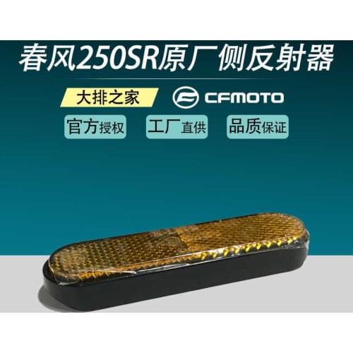 For Cfmoto Original Accessories 250sr Side Reflector Motorcycle Front Shock Absorber Reflector