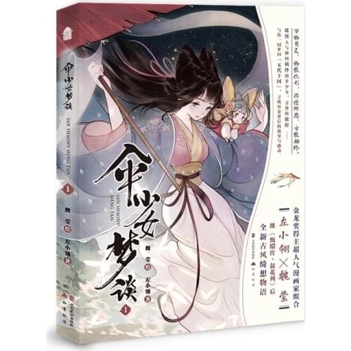 Umbrella Girl Dream Talk Book Zuo Xiaoling, Wei Ying Chinese Antiquity Comic Painting Book