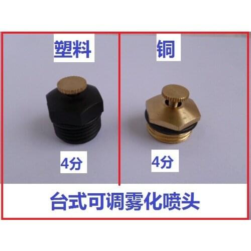 Vidric 4 points copper valve needle adjustable desktop plastic micro-nozzle refraction atomized lawn greenhouse irrigation micro