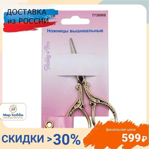 Hobby & Pro Embroidery Scissors