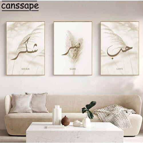Islam Muslim Posters And Prints Arabic Calligraphy Wall Art Painting Reed Print Modern Wall Pictures For Living Room Decoration
