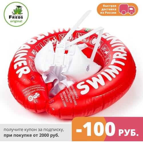 Надувные круги Freds Swim Academy China At AliExpress