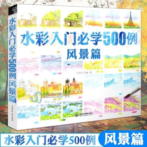 Chinese Watercolor painting book watercolor painting course book learn 500 cases of landscape-AJ