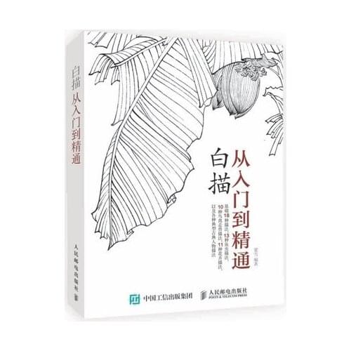 Chinese traditional art painting drawing book Gong Bi Characters Flowers, Birds, Sketch skills from entry to proficient