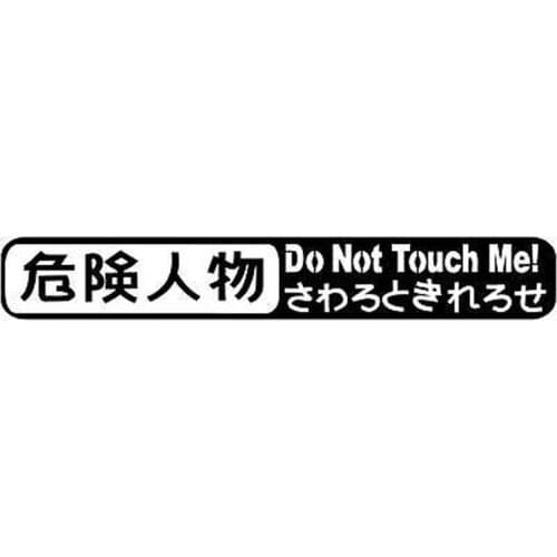 15.2*2.3CM Fashion Combinational Car Styling Sticker DON'T TOUCH ME Fashion Japanese Character Car Decals Black/Silver C9-0232