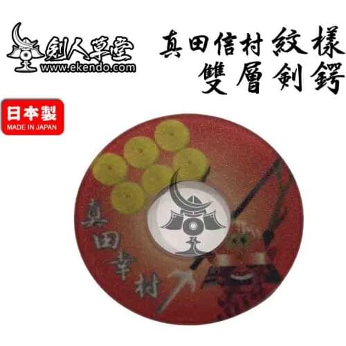 - IKENDO.NET- SP092 - Sanada Yukimura Double pattern TSUBA -Kendo supplies Tsuba Kendo accessories