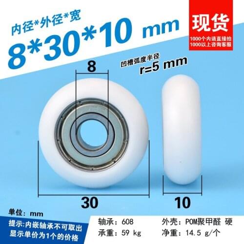 5pcs nylon coated plastic wheel R5mm white round Silent pulley 8*30*10mm for Door and window pulley