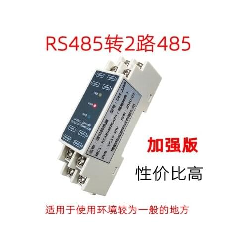 485 repeater photoelectric isolation RS485 anti-interference and lightning protection conversion 2 port signal amplification hub