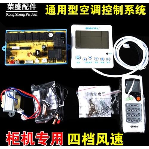 Air conditioner cabinet universal computer board LCD cabinet machine QD-U12A air conditioner motherboard