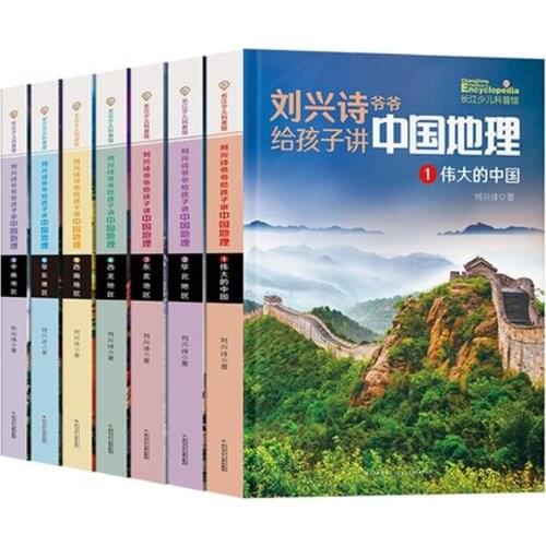 7 PCS/SET Grandpa Liu Xingshi Tells Children About Chinese Encyclopedia of Geography with Colorful Pictures for 7-12 ages