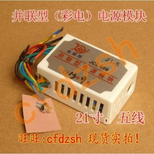 [5-inch 21-inch] universal parallel color TV power module Wang Quan plastic shell 21 inch and below TV