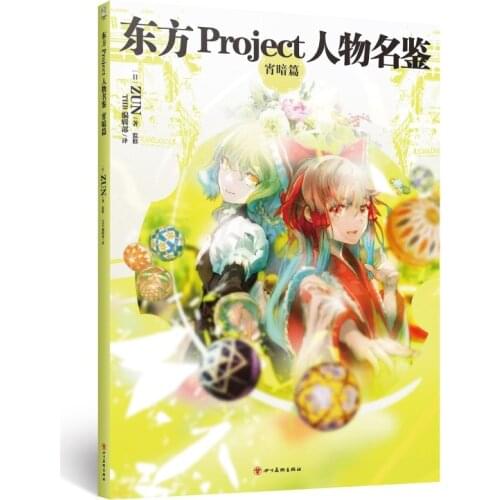 Manga Comic Painting Cartton Book of Touhou Project Character Book:Xiaoan Chapter