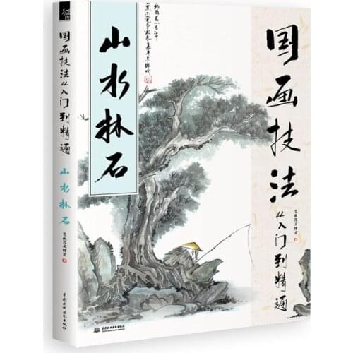 28.5X 21CM 128 pages Book For Traditional Chinese Painting Skill Learning Chinese Painting For Landscape libros