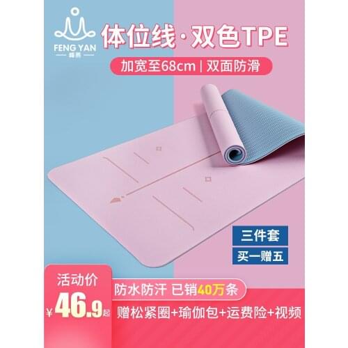 Yoga Mat thickened, widened and lengthened womens Non Slip TPE yoga mat fitness mat floor mat beginners home metaphor