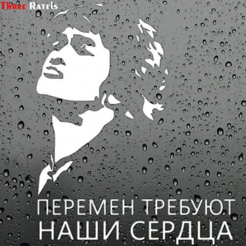 Three Ratels TZ-1376# our hearts need the change Viktor Tsoi funny car sticker auto decals for window bumper