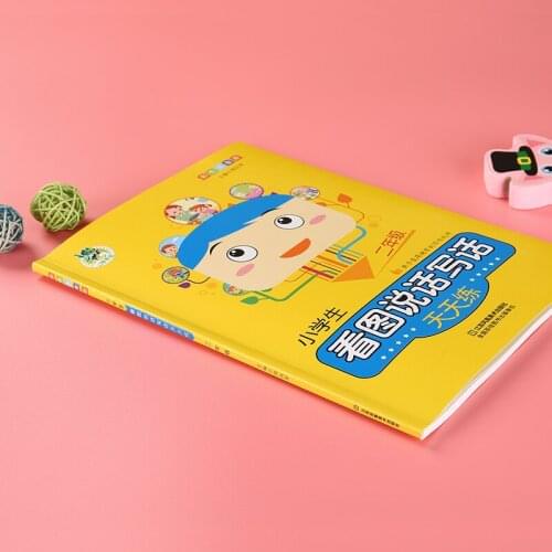 The second grade reading practice speaking Chinese and learning to write Chinese characters professional guide book