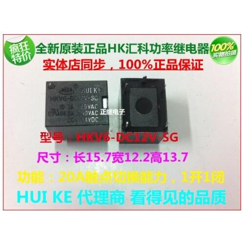 5pcs/lot Power Relay HKV6-DC12V-SG 5PIN 20A 12V open and closed