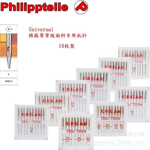 Quality Machine Needles Organ universal Needles Household Sewing Machine Needle Cotton and Linen Conventional Fabric Special