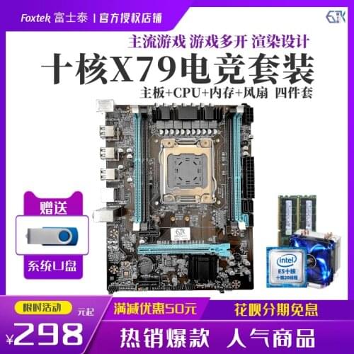 X79 desktop eight-core computer motherboard CPU set E5 Xeon 2011 pin ten-core 2680V2 four-piece set