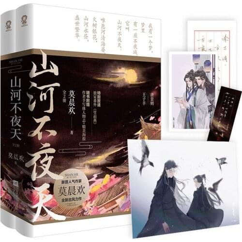 2 Books Shan He Bu Ye Tian chinese Ancient Chivalrous Fantasy Novel Youth Literature Novel Fiction Book