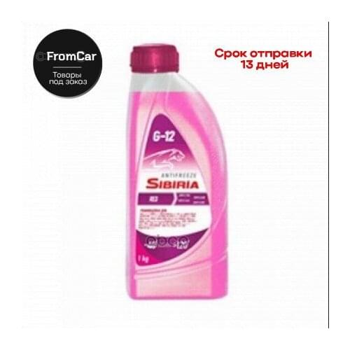 SIBIRIA Antifreeze